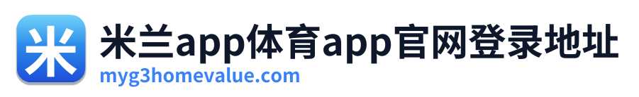 米兰app体育app官网登录地址 Logo